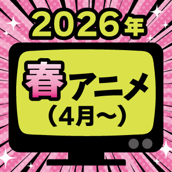 景品一覧 | タイトーのオンラインクレーンゲーム