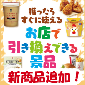 景品一覧 | タイトーのオンラインクレーンゲーム