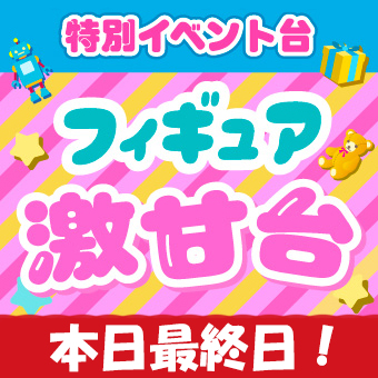 景品一覧 | タイトーのオンラインクレーンゲーム