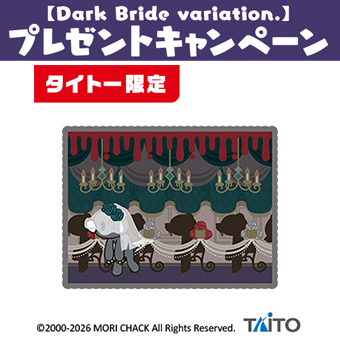 景品一覧 | タイトーのオンラインクレーンゲーム