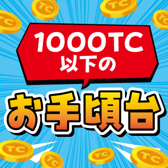 景品一覧 | タイトーのオンラインクレーンゲーム