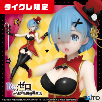 景品一覧 | タイトーのオンラインクレーンゲーム