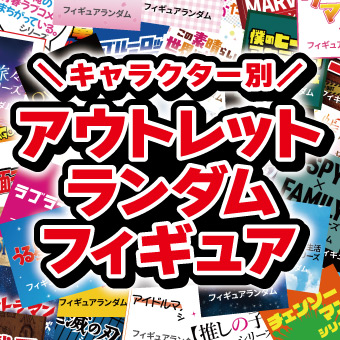 景品一覧 | タイトーのオンラインクレーンゲーム