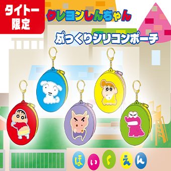 新着の景品一覧 | タイトーのオンラインクレーンゲーム 新着の景品一覧 | タイトーのオンラインクレーンゲーム