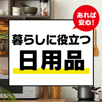 橋わたしの景品一覧 | タイトーのオンラインクレーンゲーム