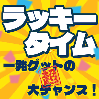 景品一覧 | タイトーのオンラインクレーンゲーム