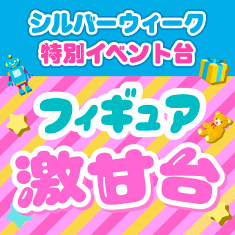 景品一覧 | タイトーのオンラインクレーンゲーム